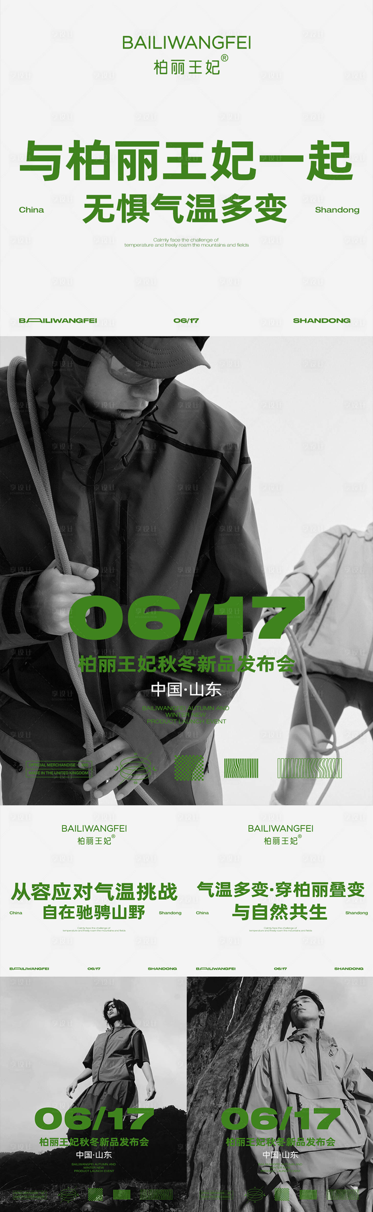 源文件下載【享設計】搜索編號：31400031544441270【時尚服裝宣發海報】