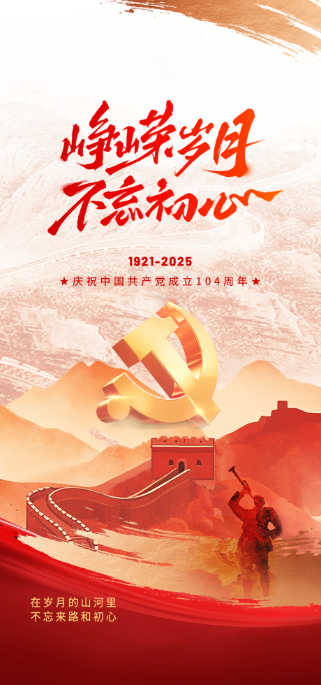 源文件下载【七一建党节海报】编号：18170031473035015