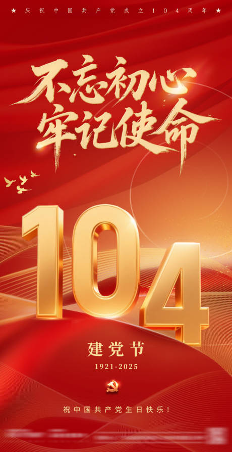 源文件下载【享设计】搜索编号：66960031461808013【建党节海报】