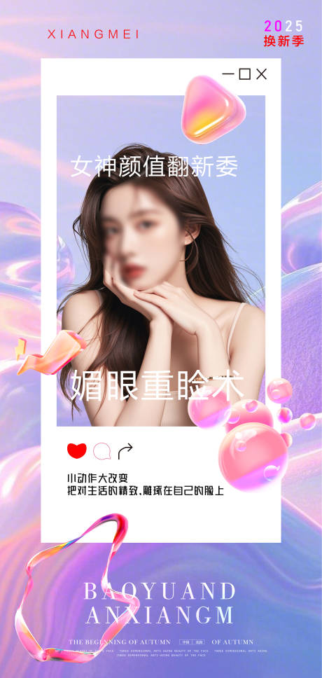 源文件下載【享設計】搜索編號：61940031303479132【醫美海報】