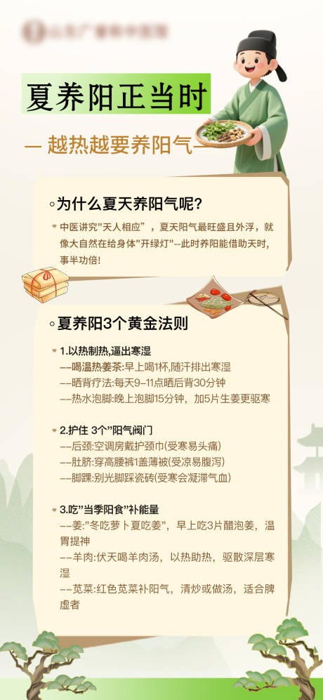 源文件下载【享设计】搜索编号：38300031589807997【夏季养生宣传海报】