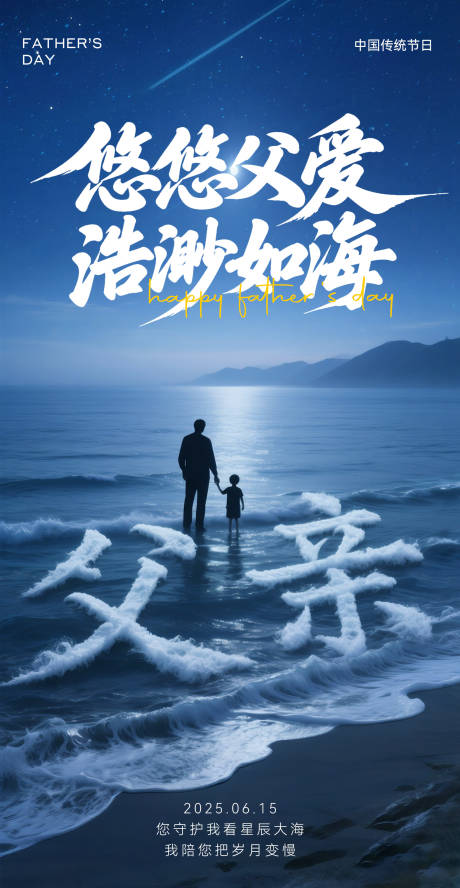 源文件下载【父亲节海报】编号：24220031221794119