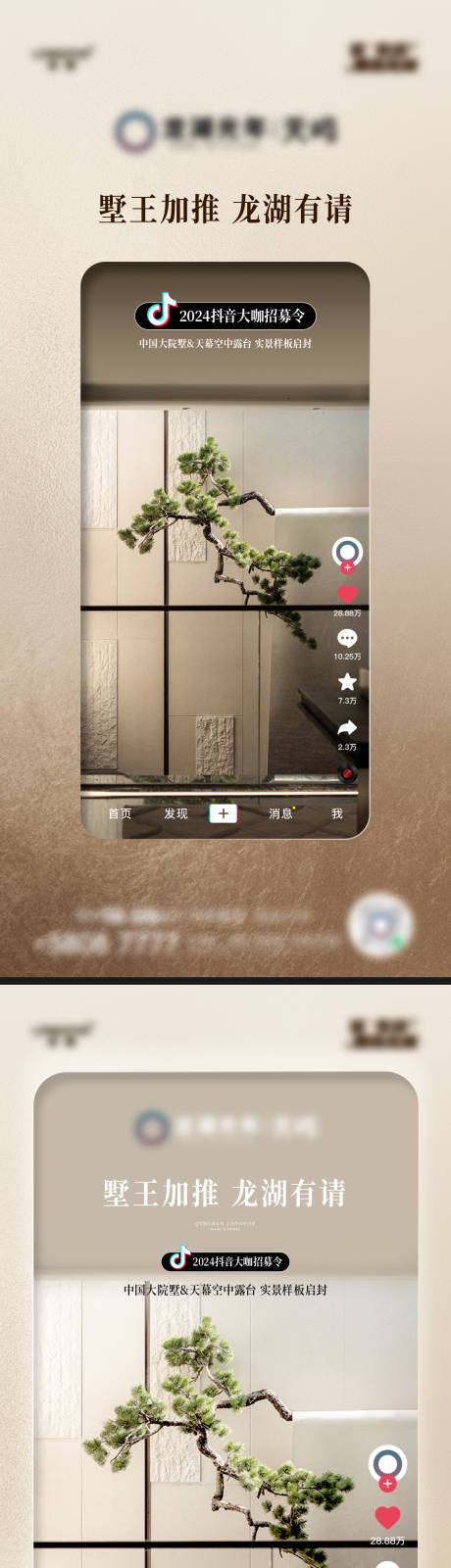 源文件下载【地产抖音拍摄活动海报】编号：65860031332829775