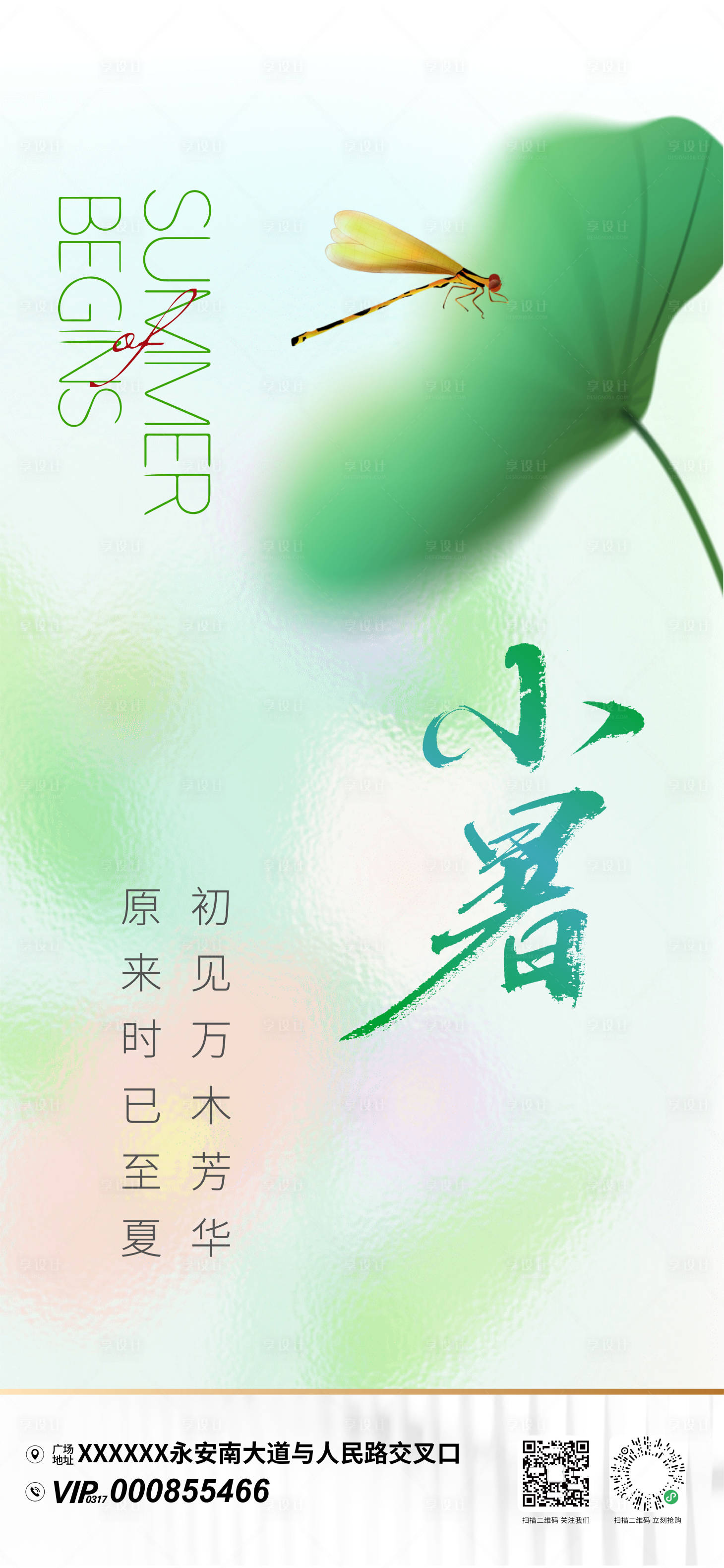 源文件下载【享设计】搜索编号：36370031627797189【小暑节气海报】