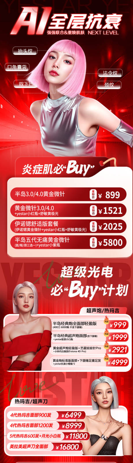 源文件下载【医美圈层抗衰光电活动长图 】编号：93260031347583369