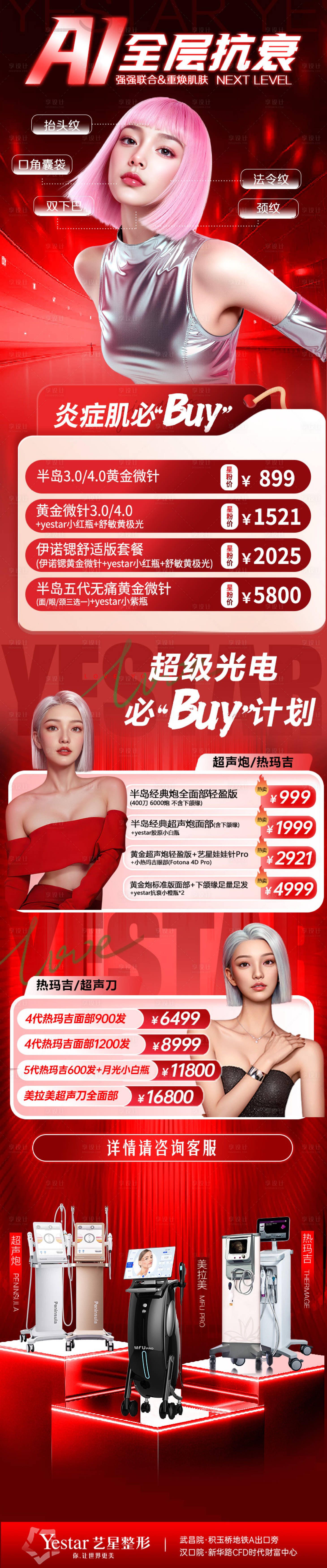 源文件下載【享設計】搜索編號：93260031347583369【醫美圈層抗衰光電活動長圖 】