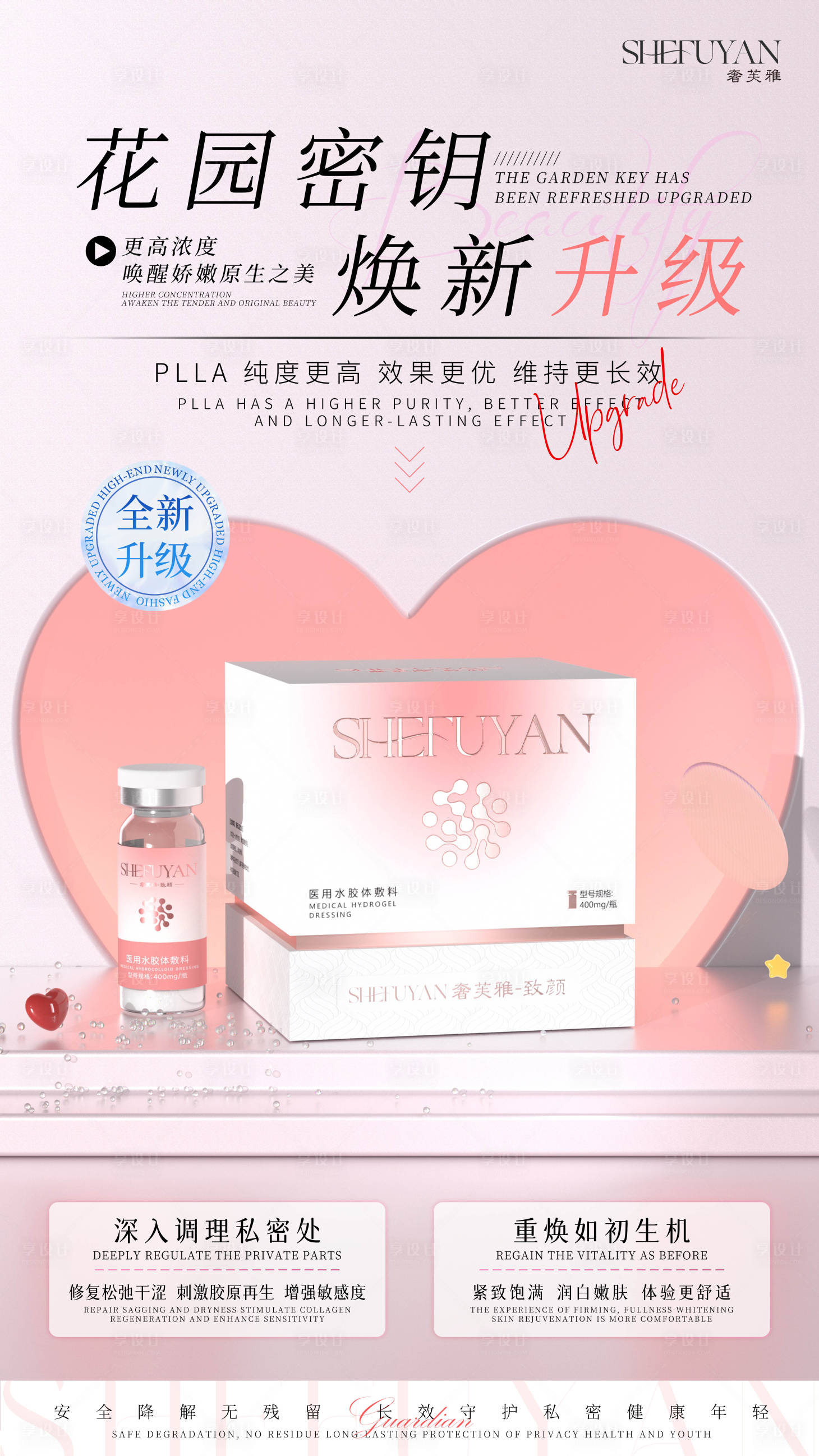 源文件下载【享设计】搜索编号：32600031128433710【产品海报】