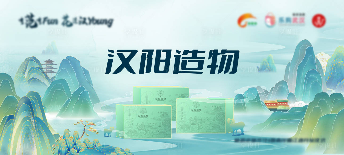 源文件下载【享设计】搜索编号：51830031434343131【汉阳造物手绘背景板】
