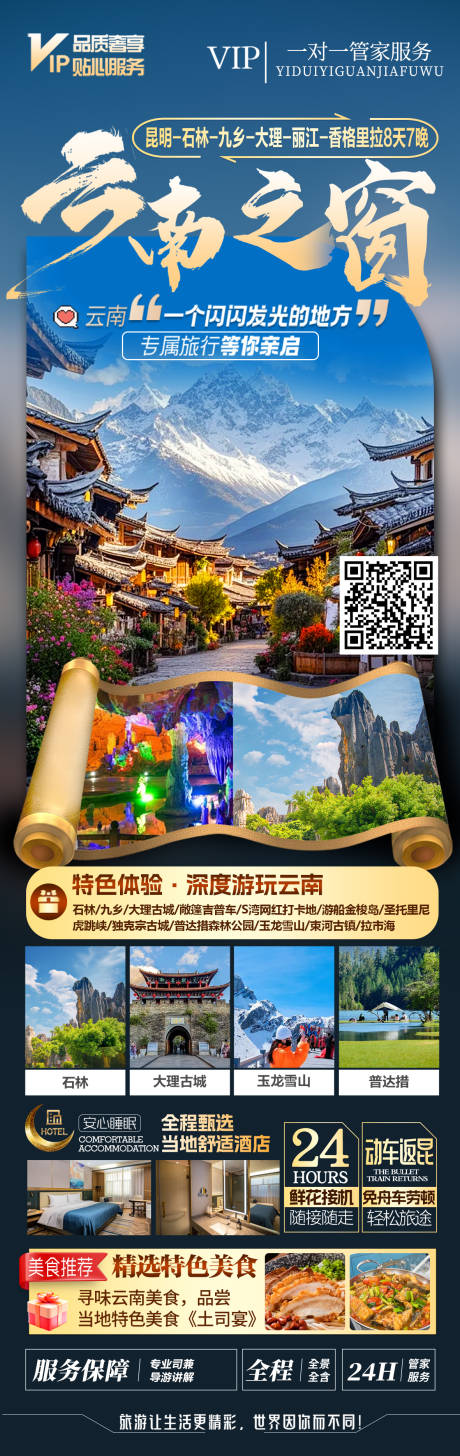 源文件下载【享设计】搜索编号：88550031189154393【云南旅游】