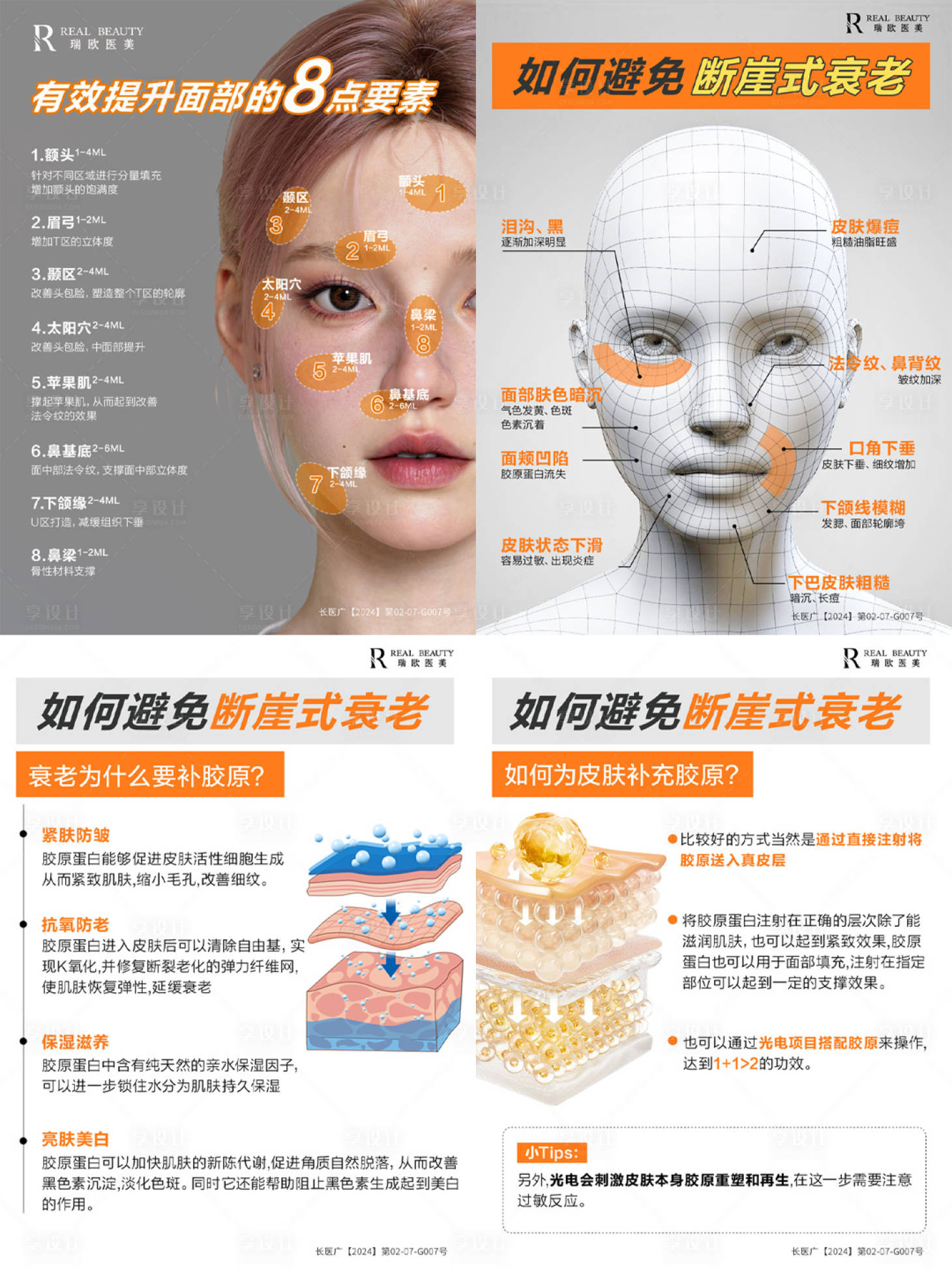 源文件下载【享设计】搜索编号：58620031546363692【医美小红书宣传系列海报】