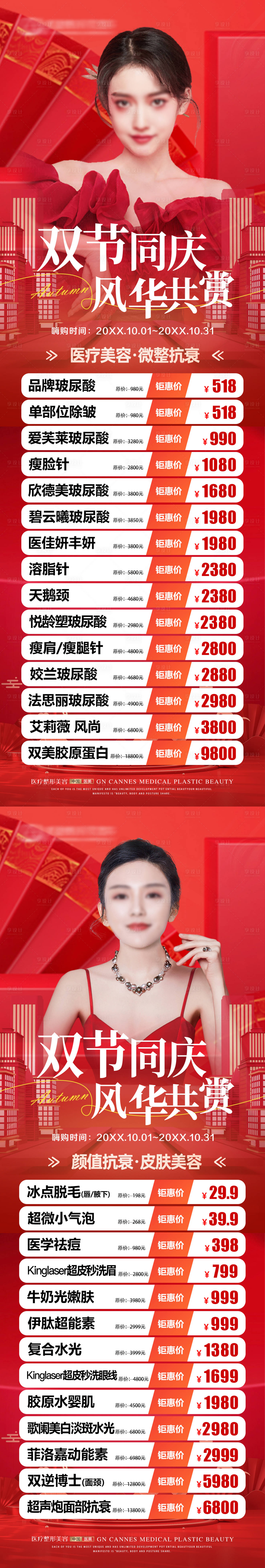 源文件下载【享设计】搜索编号：69510031548265336【医美整形十月国庆节特惠长图】