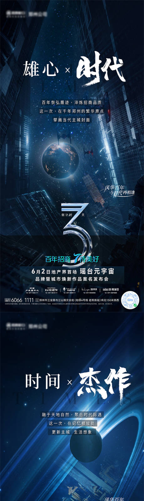 源文件下载【地产元宇宙前宣系列海报】编号：66490031507724996