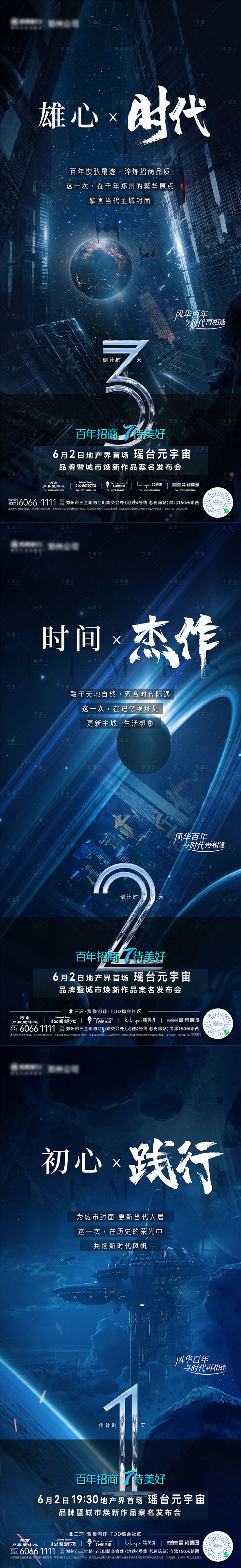 源文件下載【地產元宇宙前宣系列海報】編號：66490031507724996