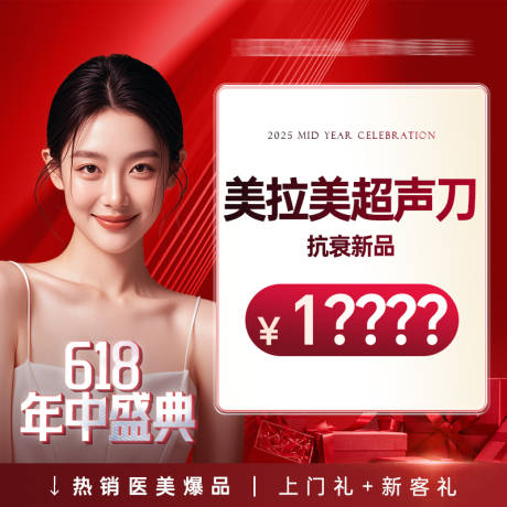 源文件下載【醫(yī)美商品圖】編號：84640031328353163