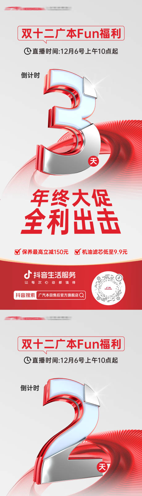 源文件下载【倒计时大字报直播金属字系列海报】编号：61440031305464612
