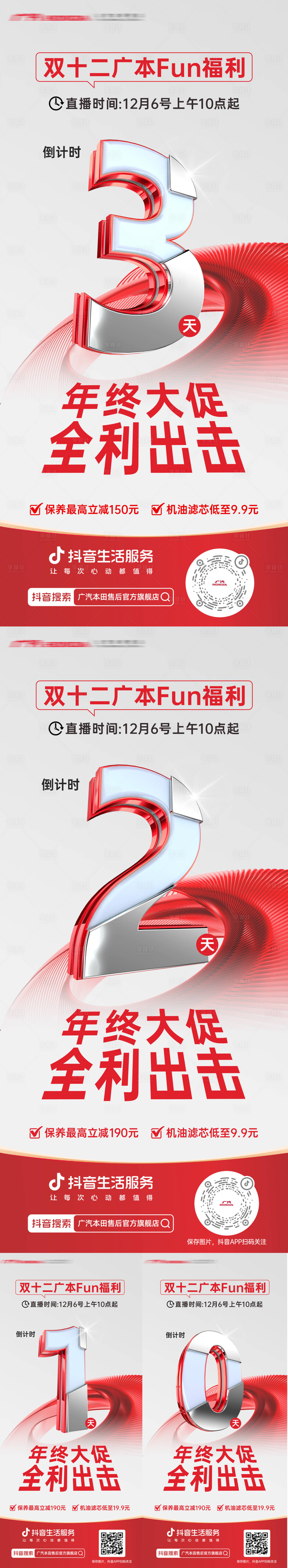 源文件下載【享設計】搜索編號：61440031305464612【倒計時大字報直播金屬字系列海報】