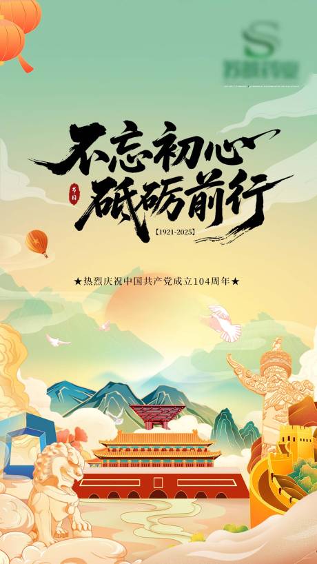 源文件下載【享設計】搜索編號：34500031642857298【建黨節插畫海報】
