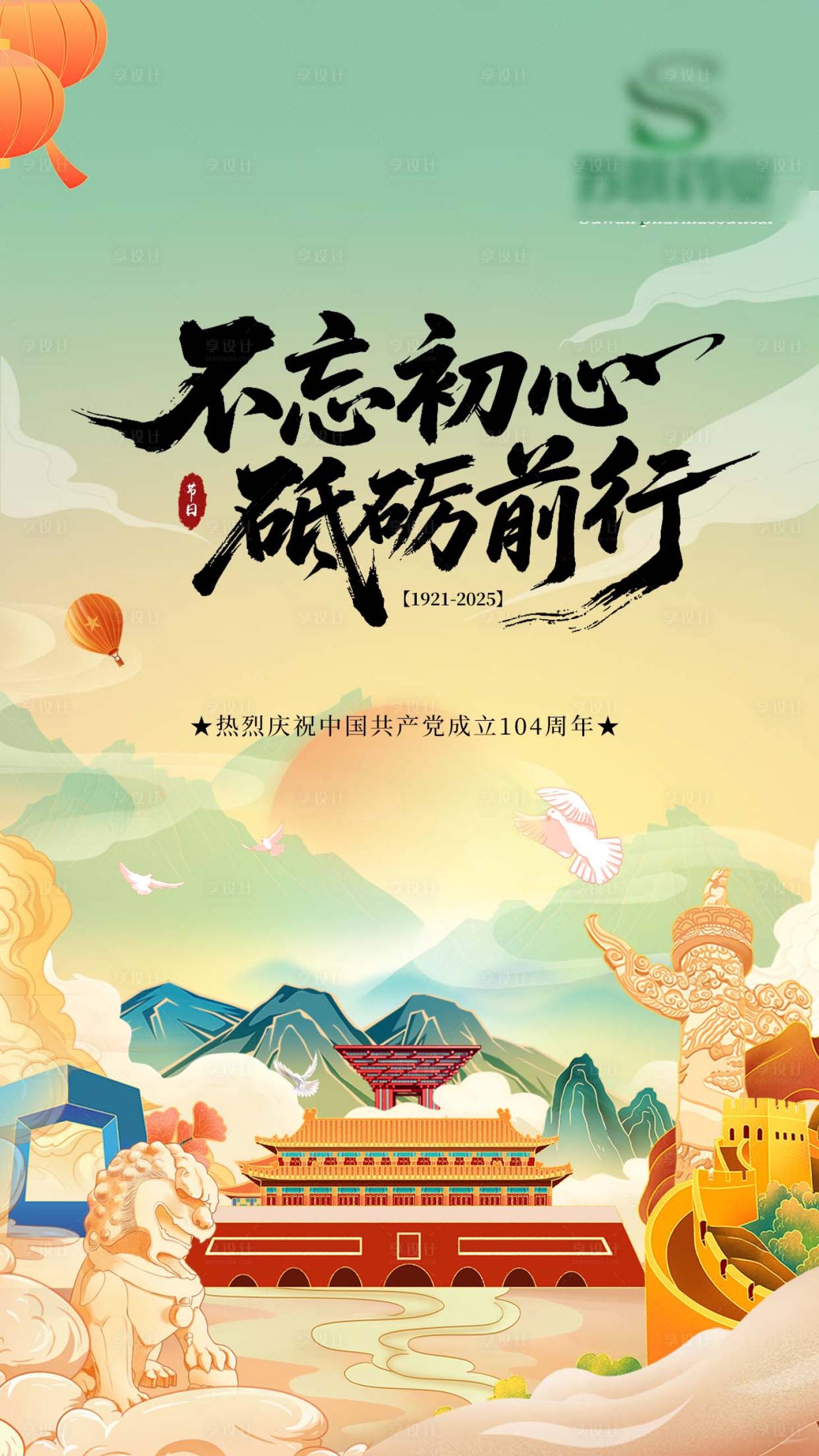 源文件下载【享设计】搜索编号：34500031642857298【建党节插画海报】