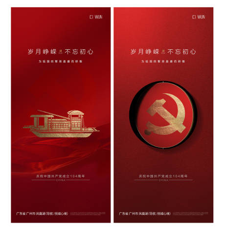 源文件下載【享設計】搜索編號：91380031605263219【建黨節紅金系列海報】
