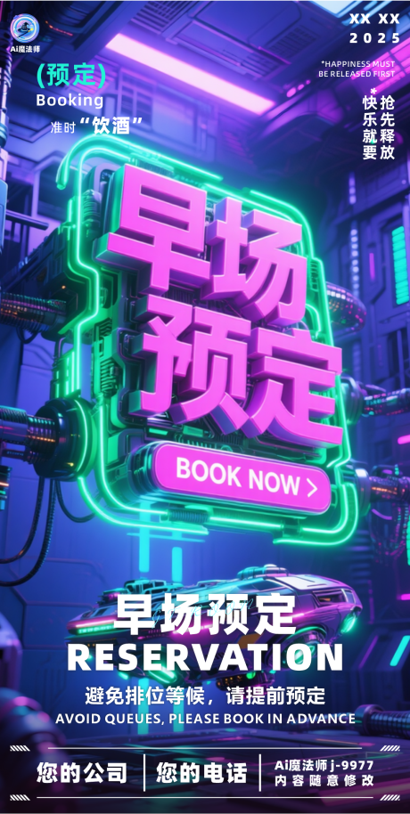 源文件下載【享設(shè)計(jì)】搜索編號(hào)：70870031247016920【酒吧日常邀約科技海報(bào)】