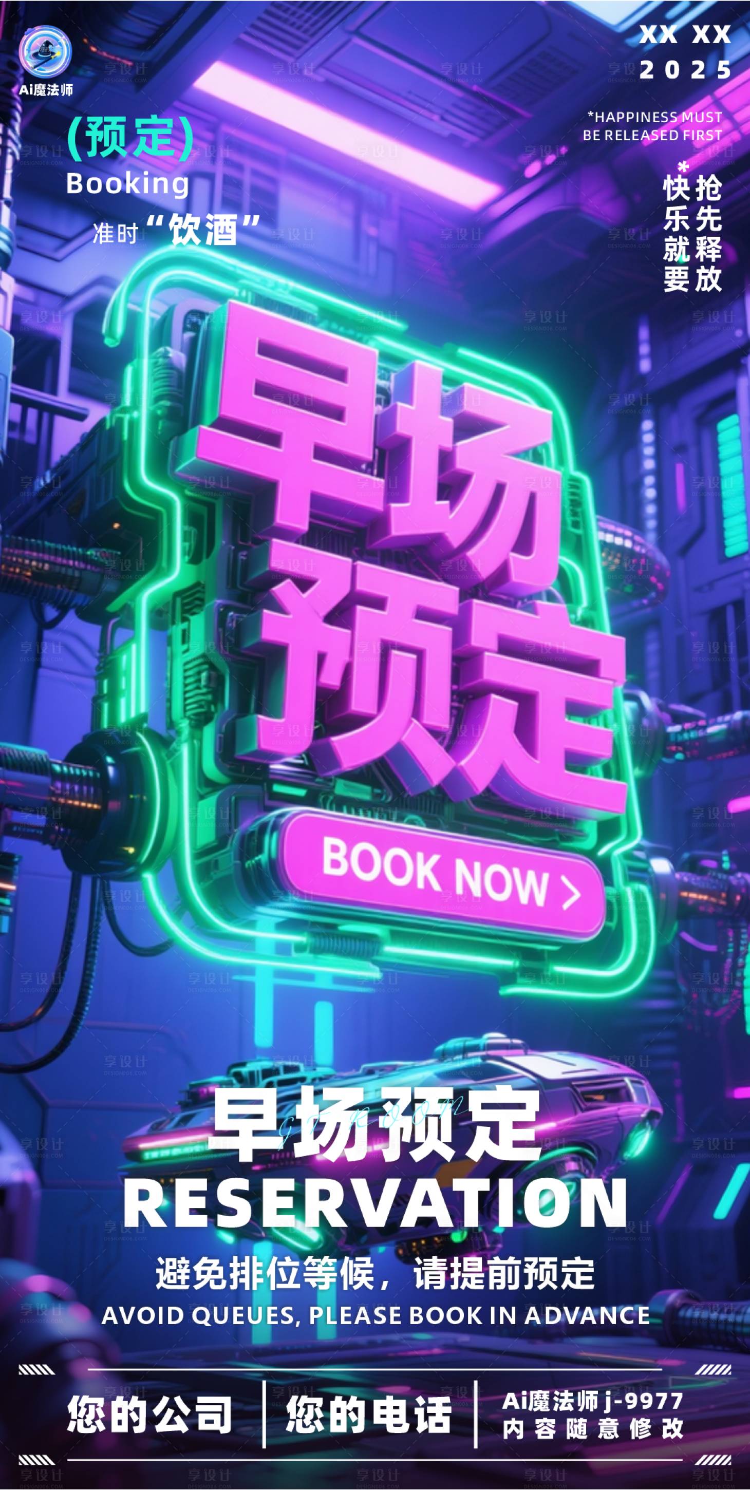 源文件下載【享設(shè)計(jì)】搜索編號：70870031247016920【酒吧日常邀約科技海報(bào)】