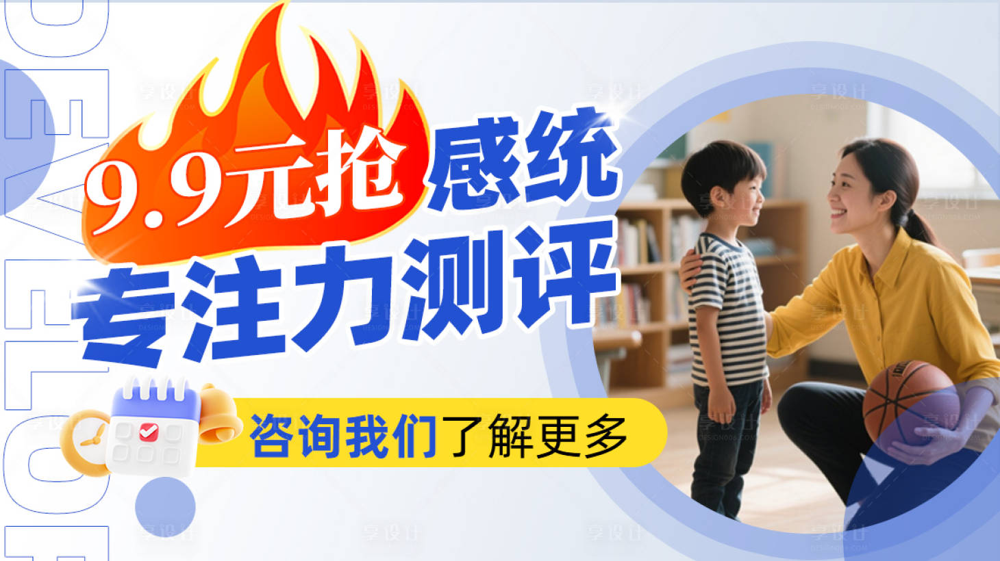 源文件下載【享設計】搜索編號：26140031241244141【教育banner大圖心理咨詢】