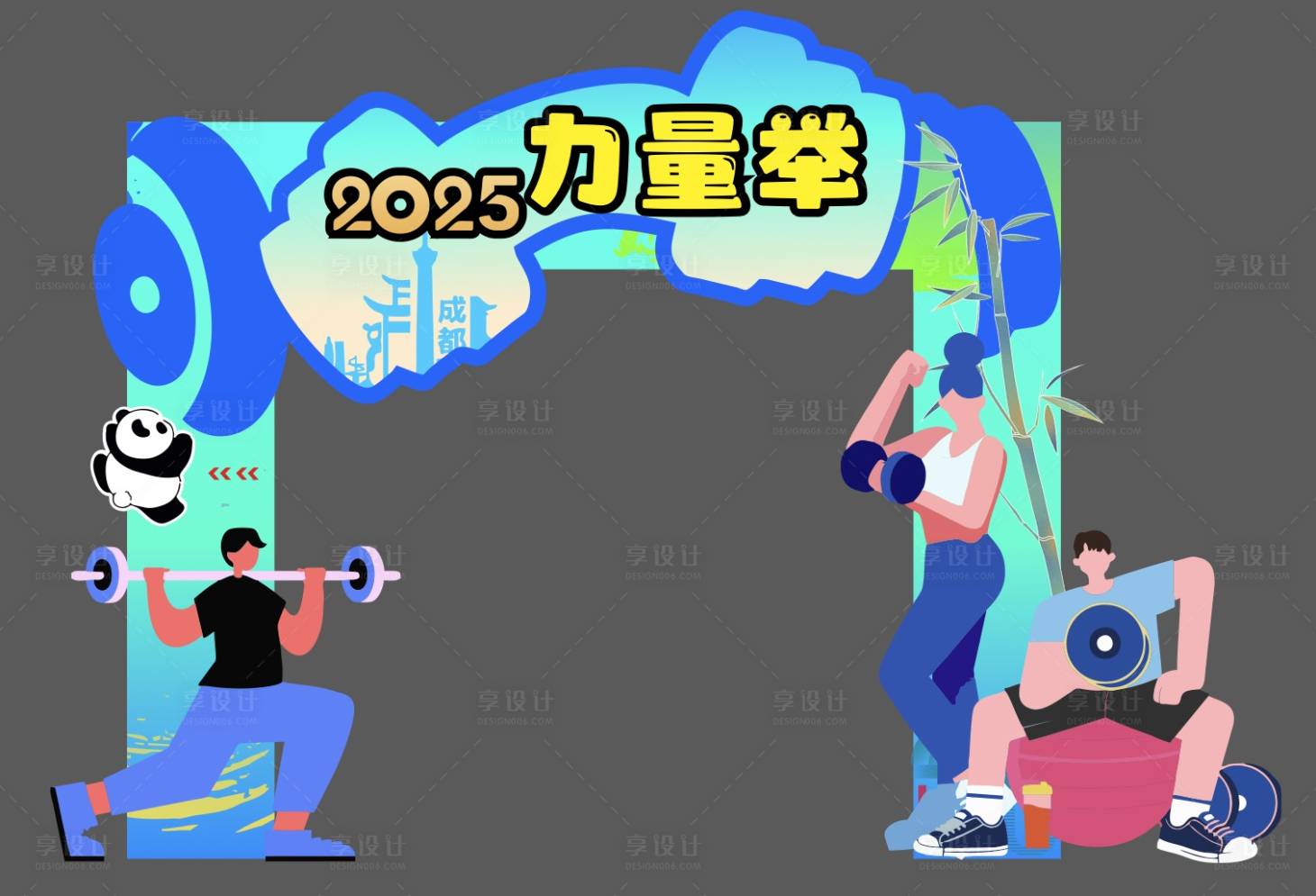 源文件下載【享設(shè)計(jì)】搜索編號(hào)：64510031342356608【力量舉舉重插畫門頭】