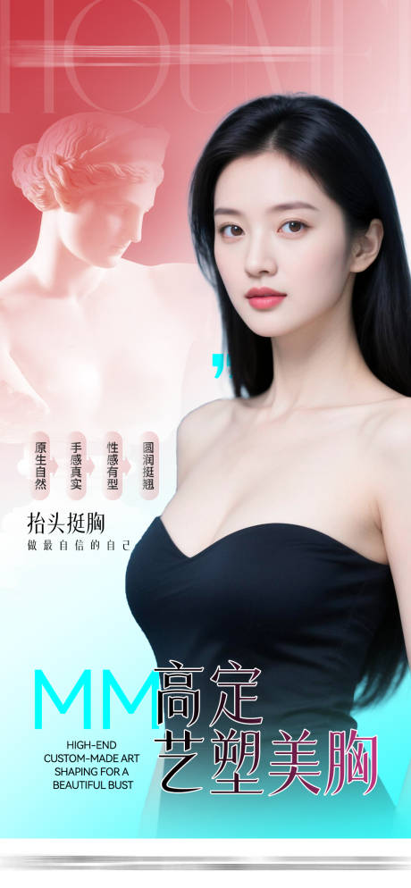 源文件下载【丰胸海报】编号：90740031258027401