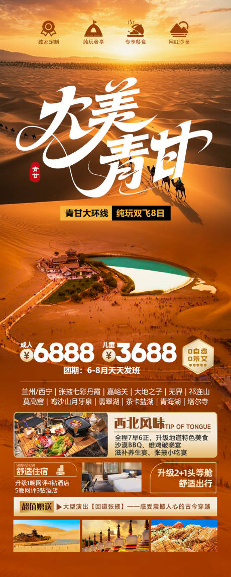 源文件下載【大美青甘旅游海報 】編號：30220031405548111