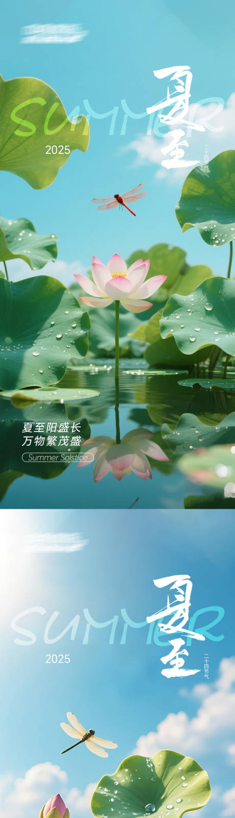 源文件下載【夏至二十四節(jié)氣海報(bào)】編號(hào)：55990031398785740