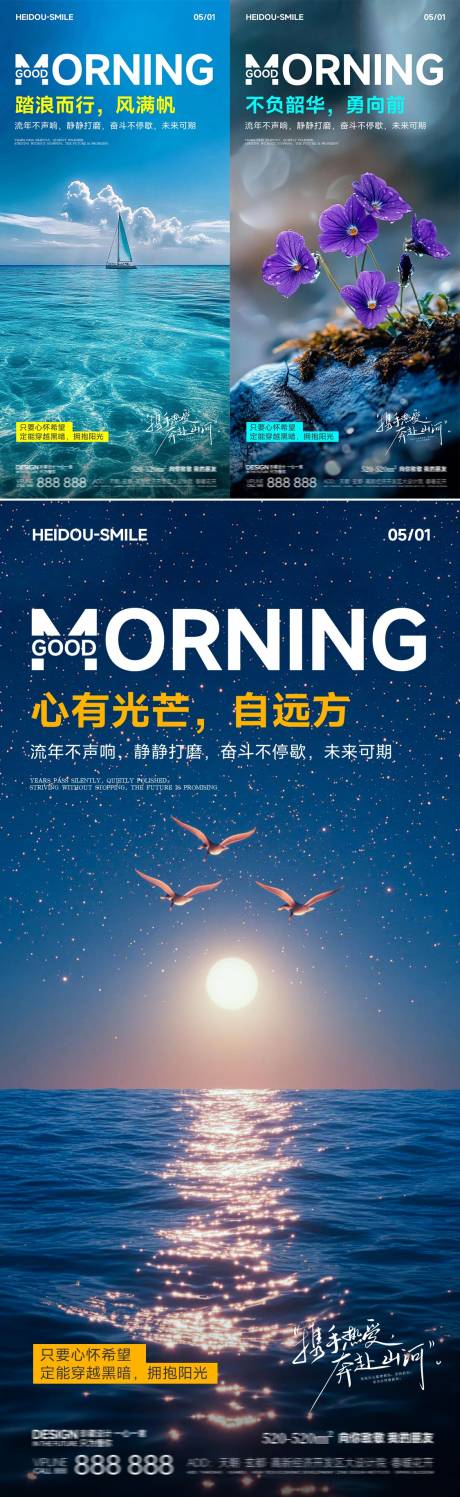 源文件下载【早安励志系列海报】编号：35560031263176896