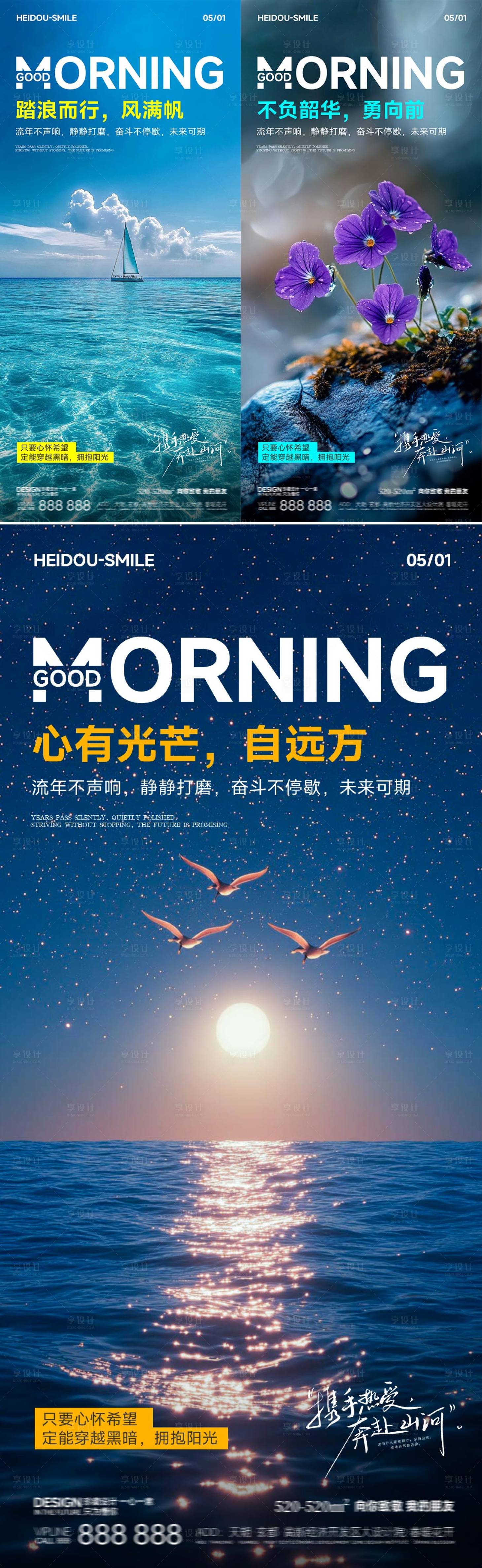 源文件下載【享設計】搜索編號：35560031263176896【早安勵志系列海報】
