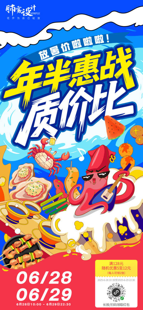 源文件下载【年半惠战优惠券海报】编号：13300031654609794