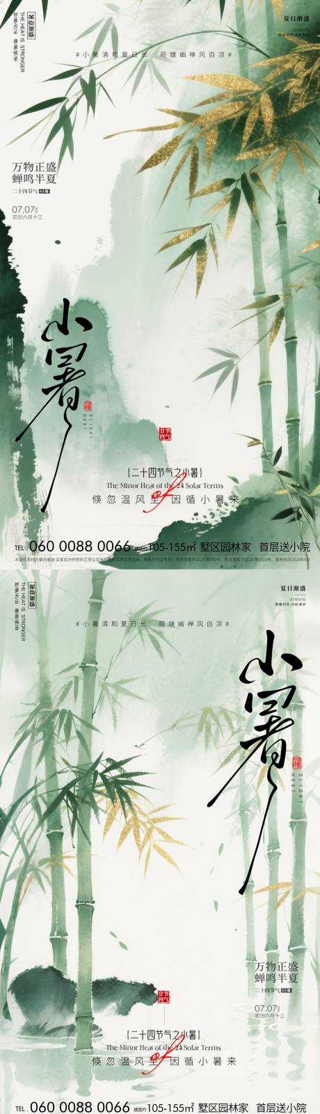 源文件下载【小暑水墨风海报】编号：73060031516926344