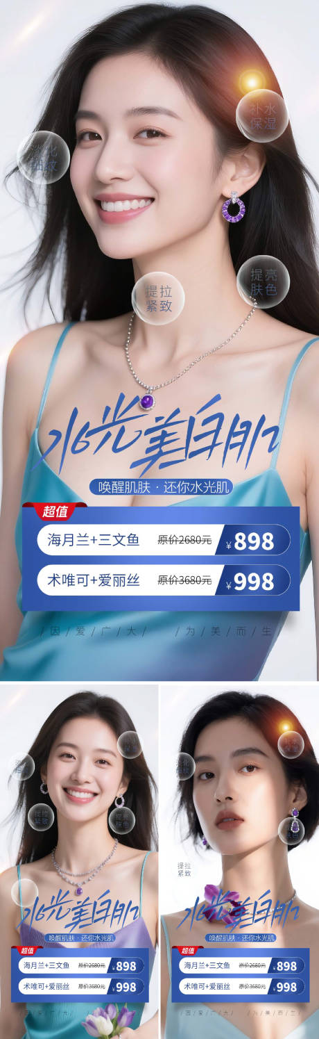 源文件下载【水光产品卡项早安系列海报】编号：29480031098728650