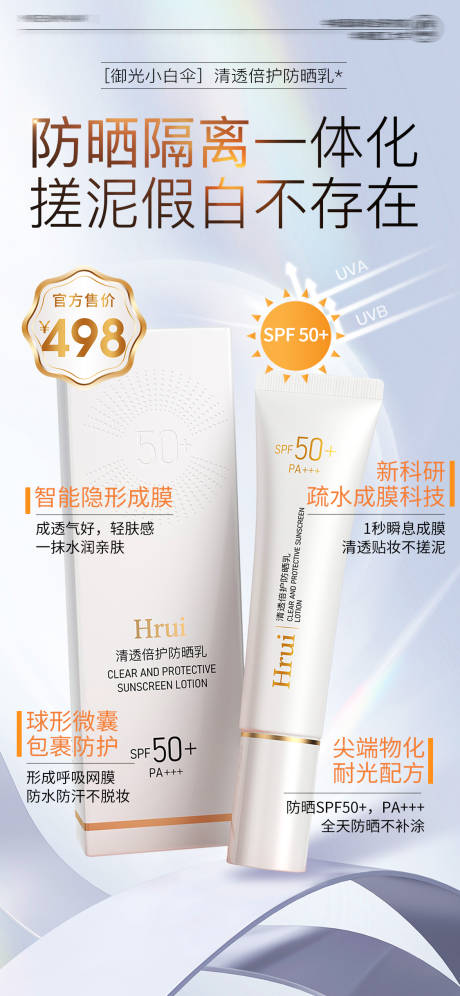源文件下载【享设计】搜索编号：55650031151732949【化妆品防晒隔离霜海报】