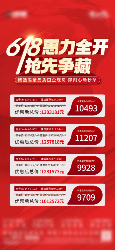 源文件下载【618特价房】编号：94240031404704277