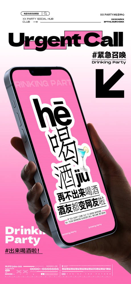 源文件下载【酒吧日常邀约海报】编号：80650031358482659
