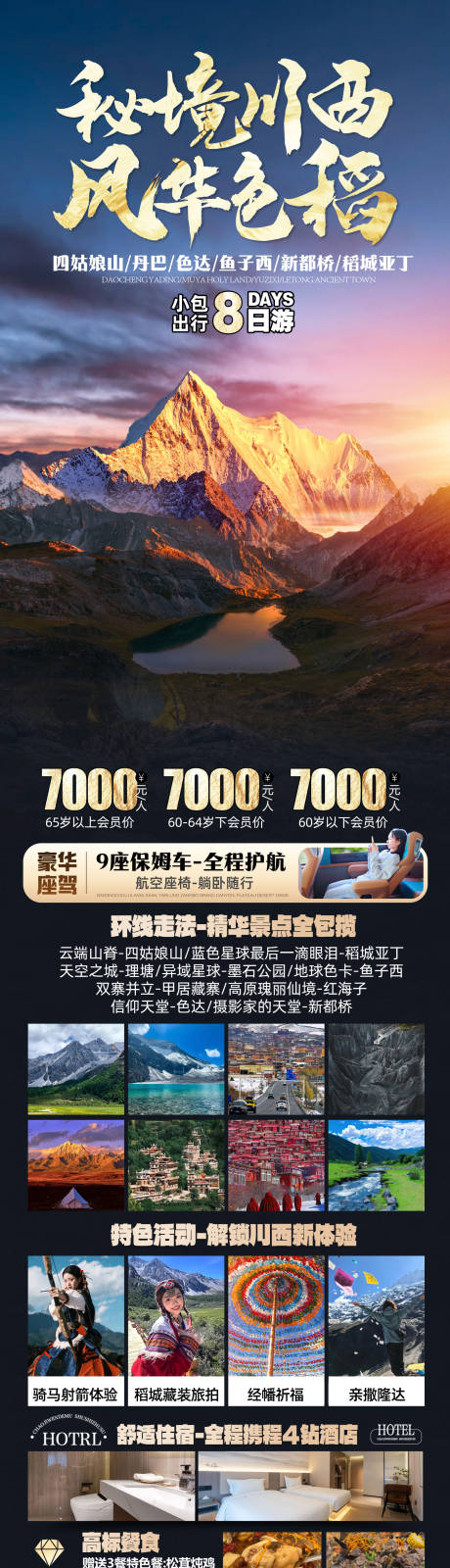 源文件下载【川西稻城亚丁旅游海报】编号：82610031390228265