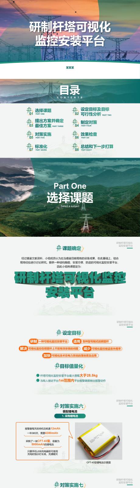 源文件下载【享设计】搜索编号：63260031283125784【深色电力行业企业科技PPT】