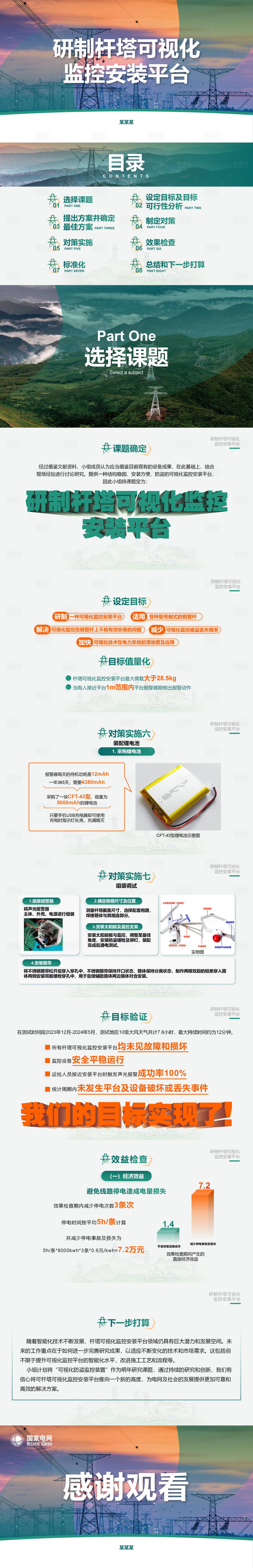 源文件下载【享设计】搜索编号：63260031283125784【深色电力行业企业科技PPT】