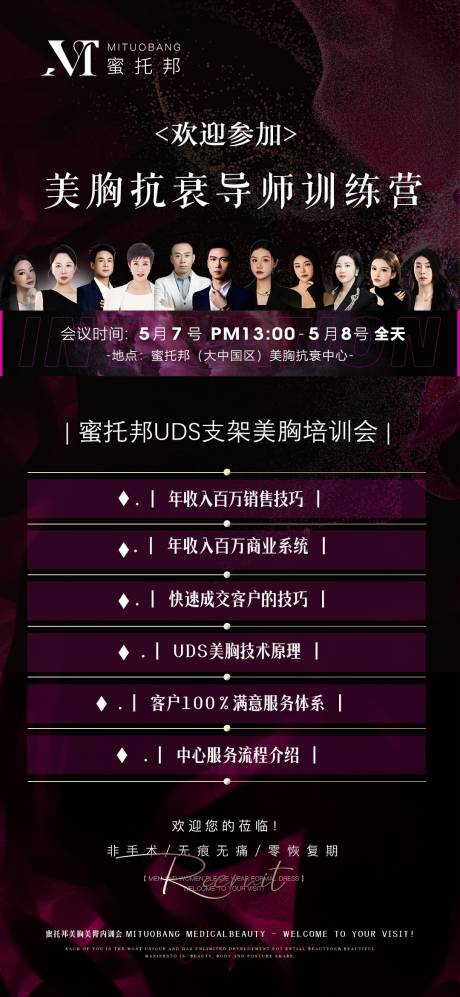 源文件下載【享設(shè)計(jì)】搜索編號：73080031451022353【醫(yī)美內(nèi)訓(xùn)會邀請函宣傳海報】