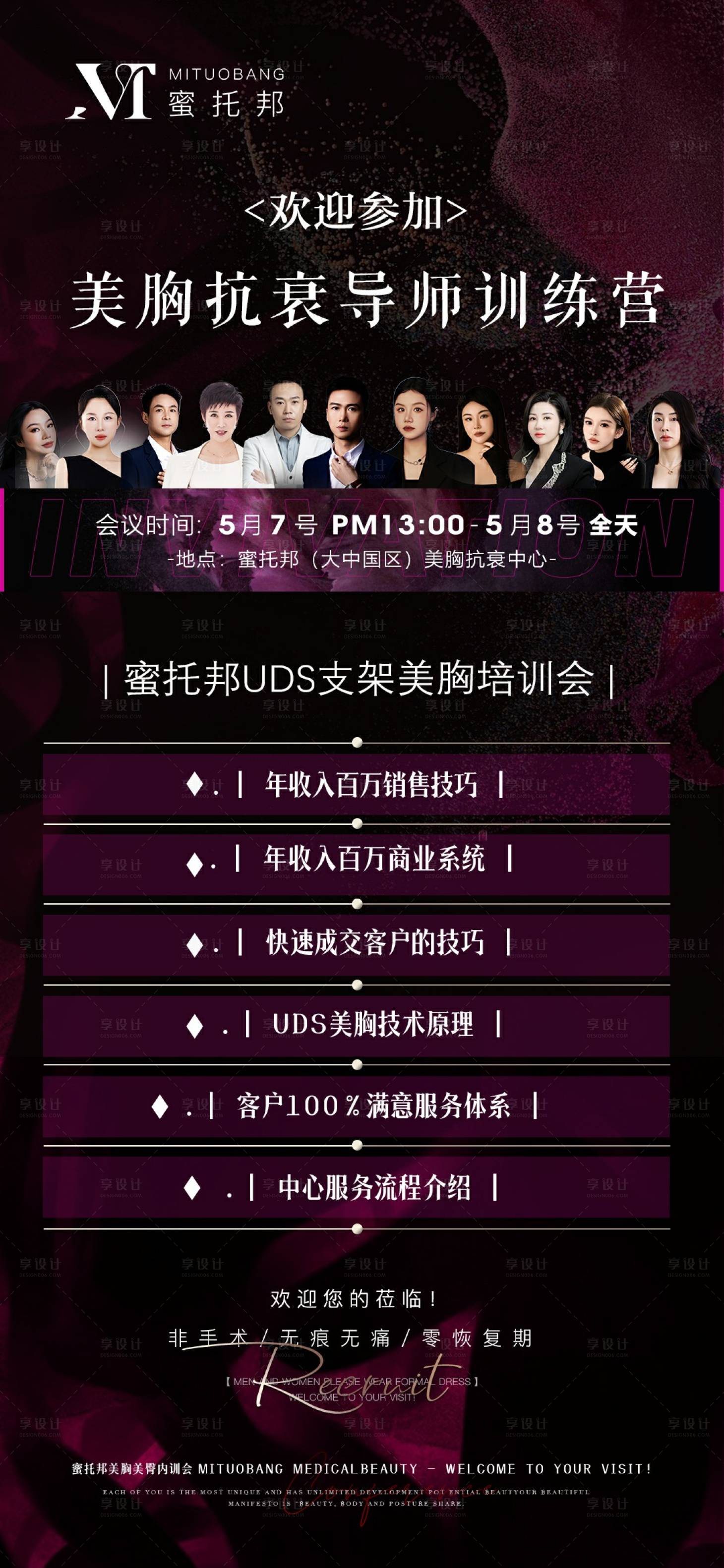 源文件下載【享設計】搜索編號：73080031451022353【醫美內訓會邀請函宣傳海報】