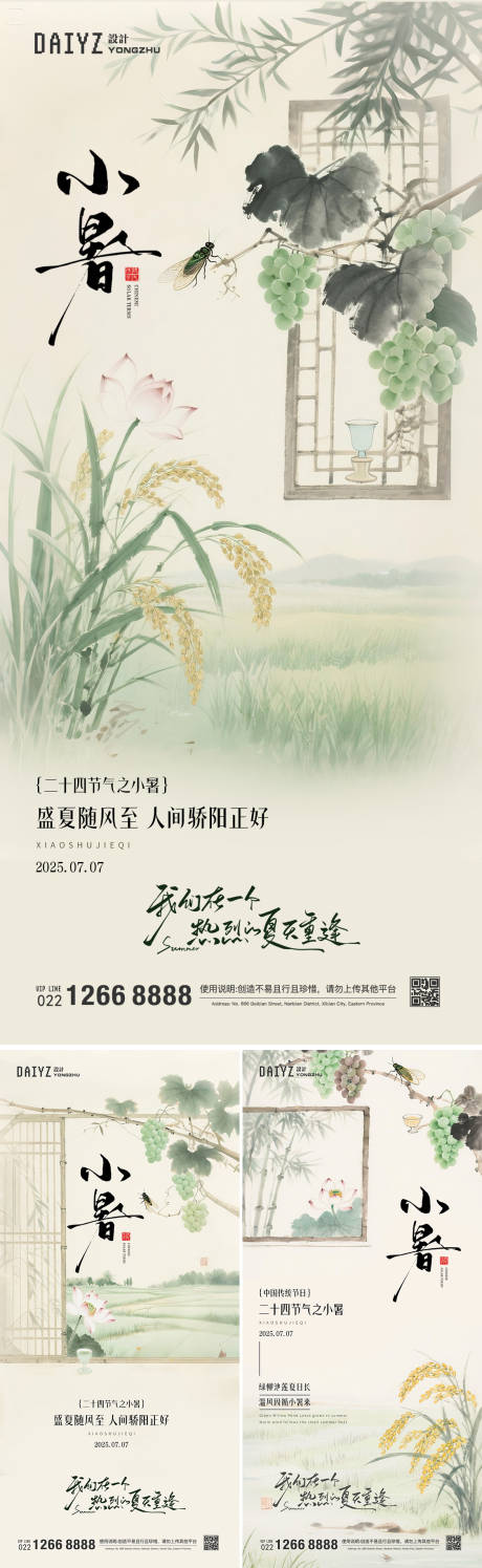 源文件下载【小暑节气系列海报】编号：70020031567438980