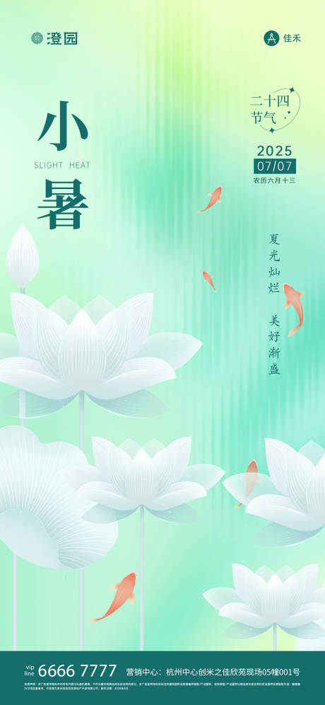 源文件下载【简约荷花小暑海报】编号：40320031607722884