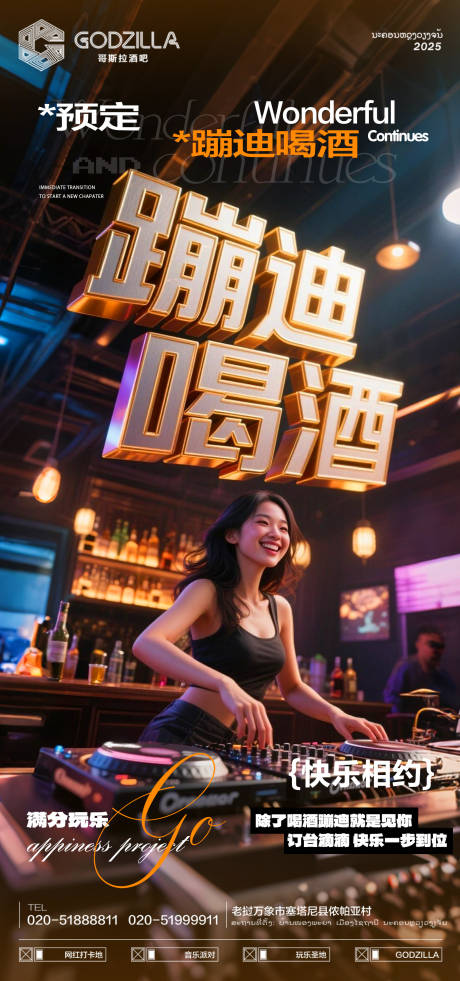 源文件下載【享設(shè)計(jì)】搜索編號(hào)：43400031344955288【酒吧夜店KTV小廳酒吧邀約海報(bào)】