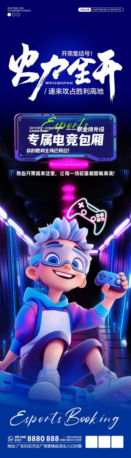 源文件下载【享设计】搜索编号：93500031403616722【网吧海报】