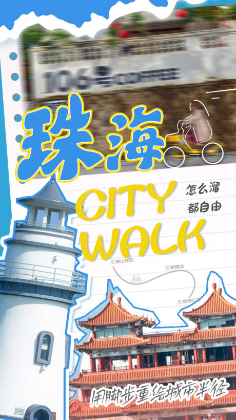 源文件下载【享设计】搜索编号：20110031450981030【珠海城市旅游海报】