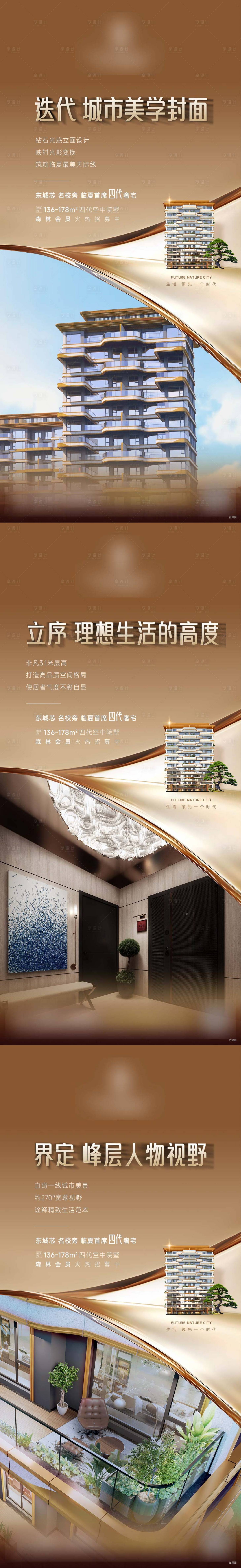 源文件下载【享设计】搜索编号：18770031500146082【地产四代住宅建筑美学微信稿】