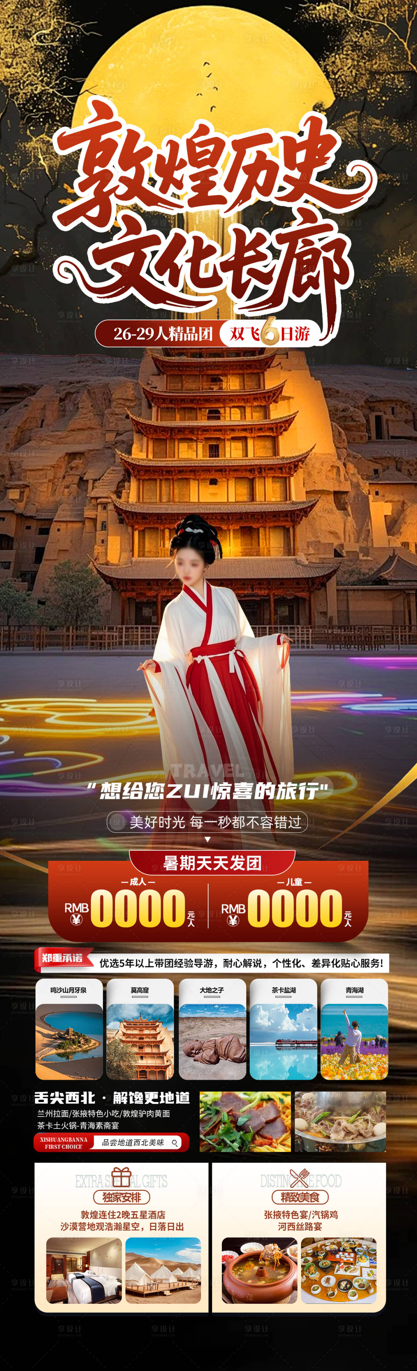 源文件下载【敦煌历史文化长廊】编号：27160031132398781